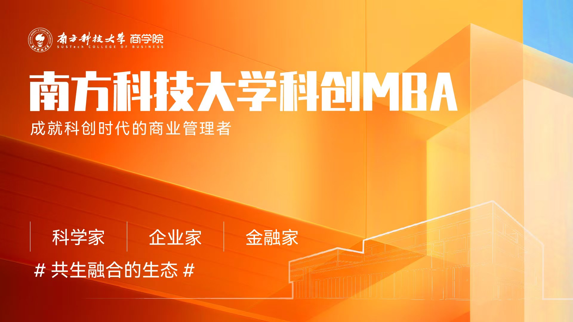 同济大学经济与管理学院2025年入学工商管理硕士（MBA）招生简章
