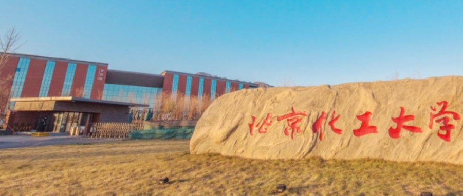 北京化工大学