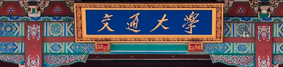 上海交通大学 (北京)