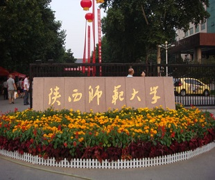 陕西师范大学