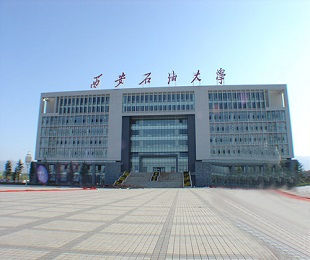西安石油大学