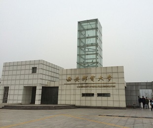 西安邮电大学