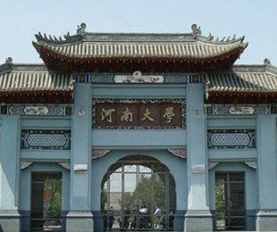 河南大学