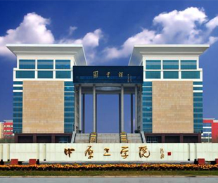 中原工学院