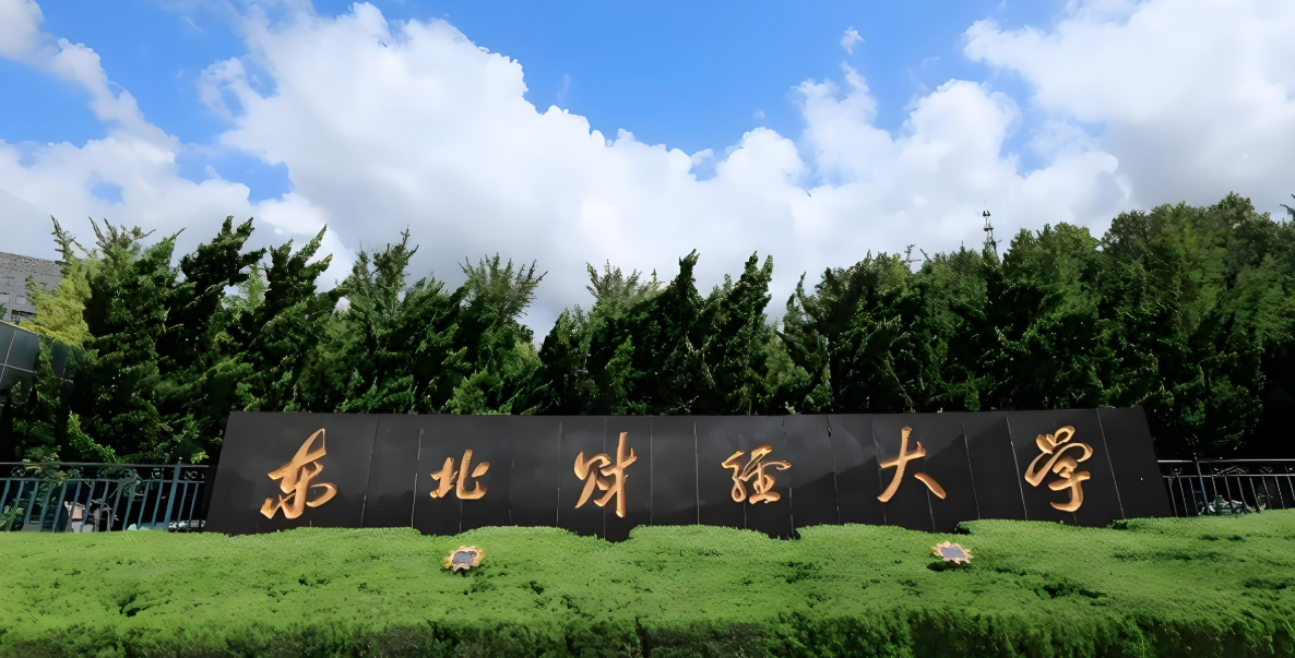 东北财经大学