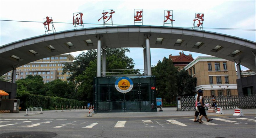 中国矿业大学 (北京)