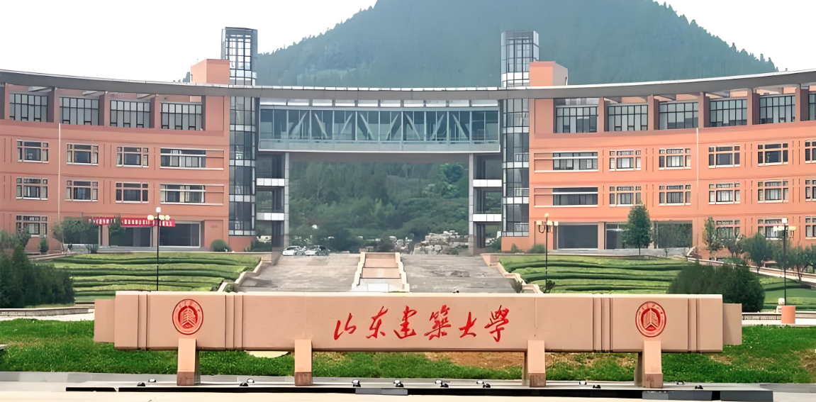 山东建筑大学