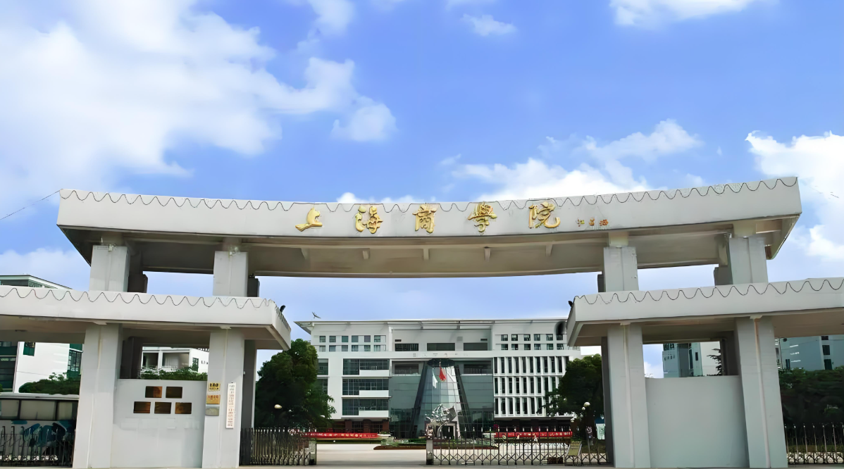 上海商学院