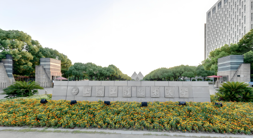 上海工程技术大学