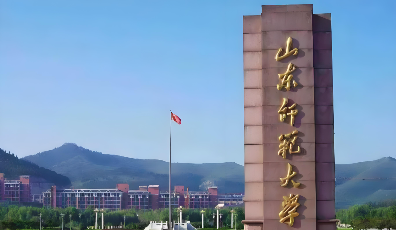 山东师范大学