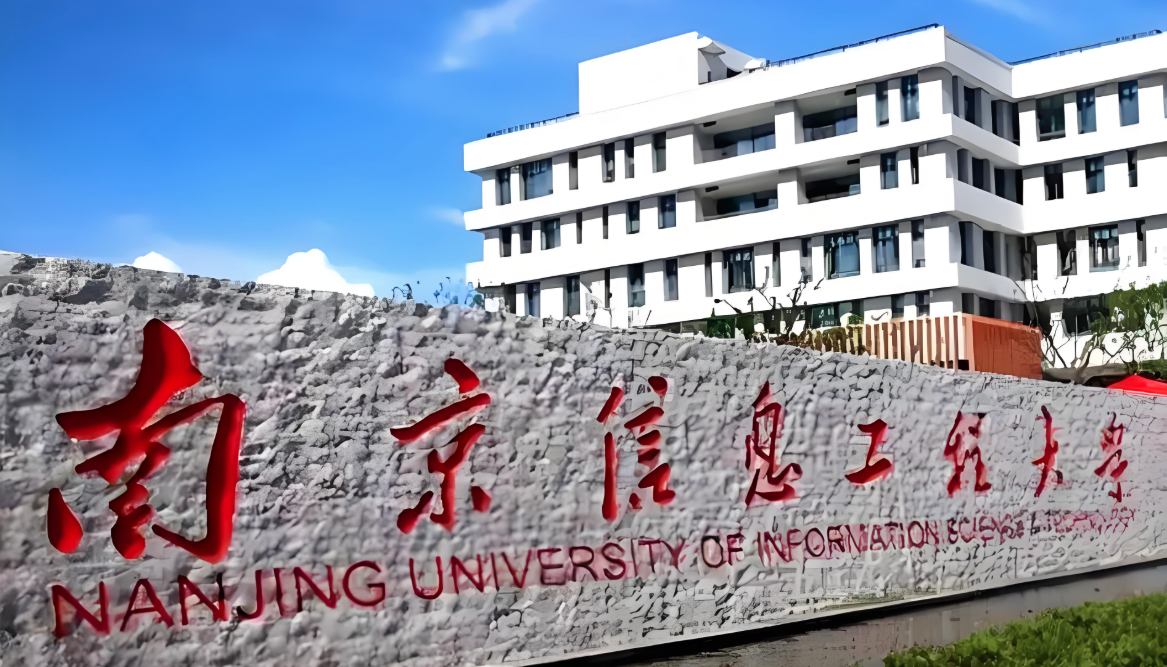 南京信息工程大学