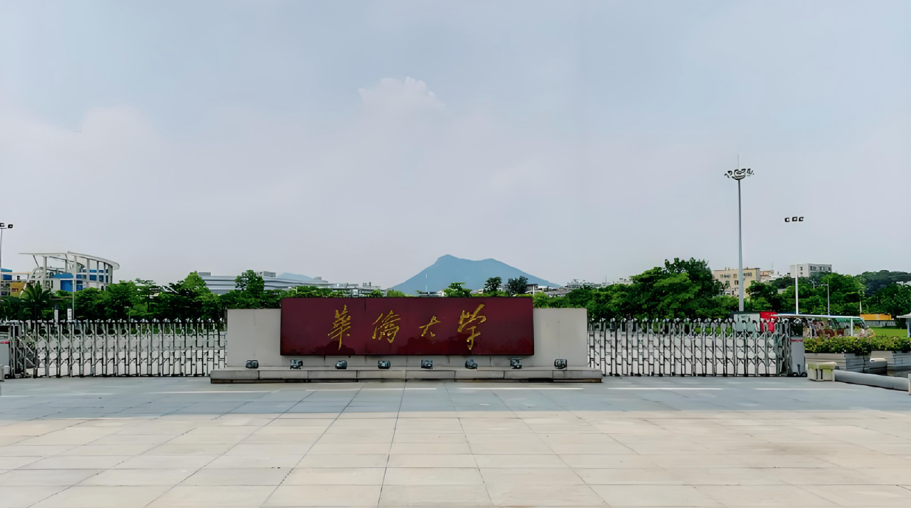华侨大学