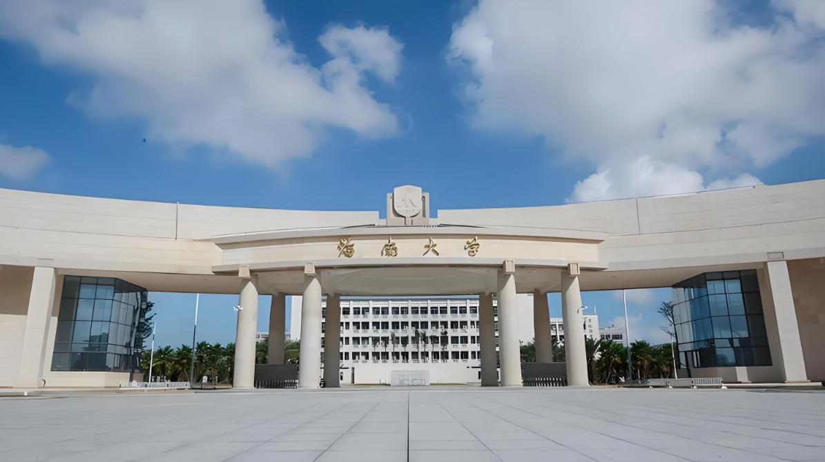 海南大学