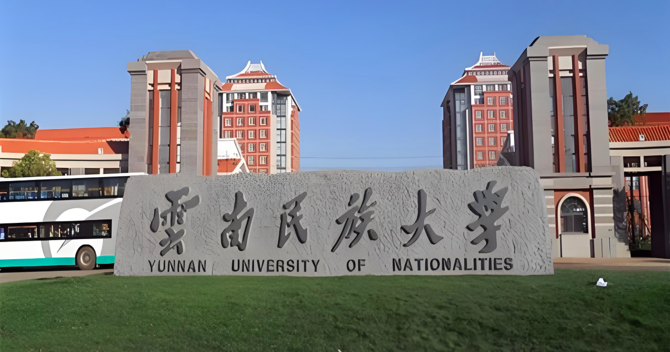 云南民族大学
