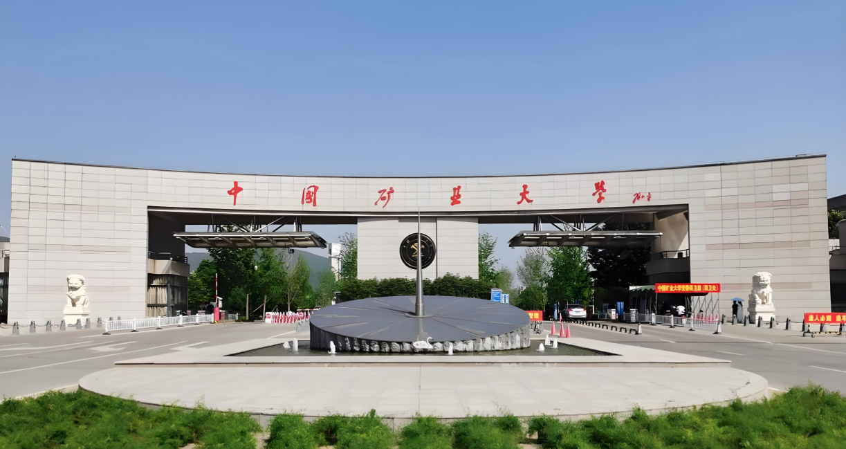 中国矿业大学 (北京)