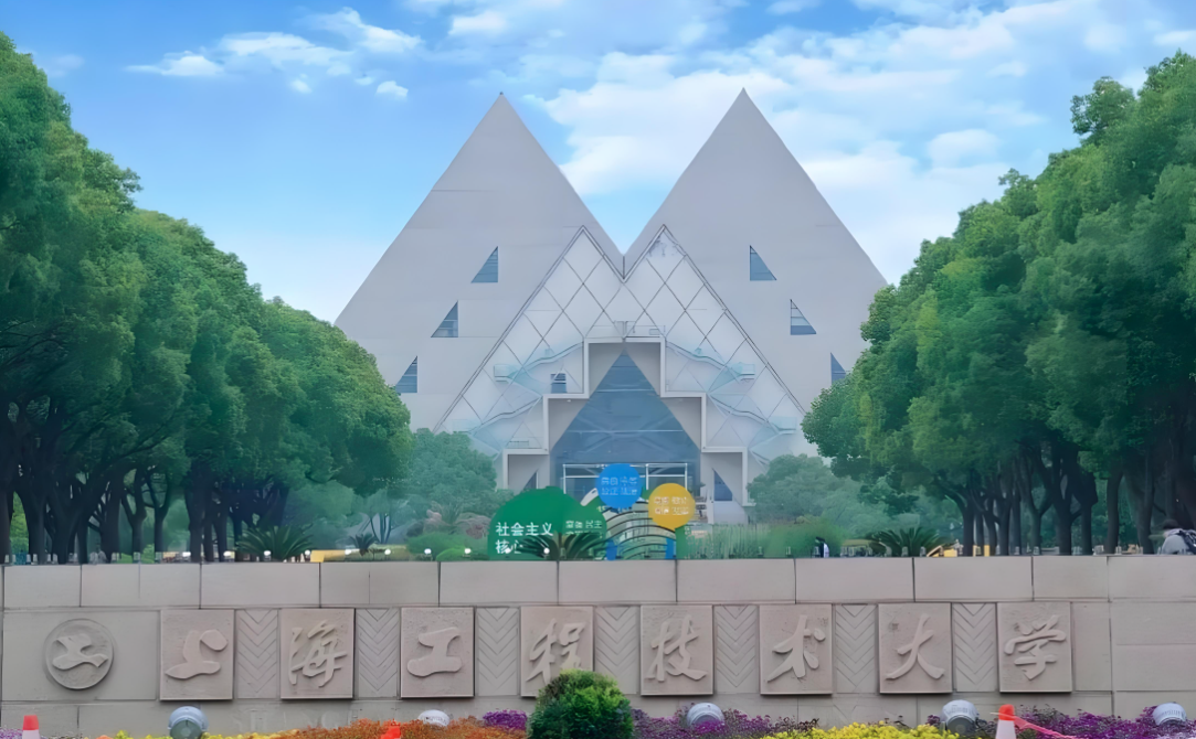 上海工程技术大学