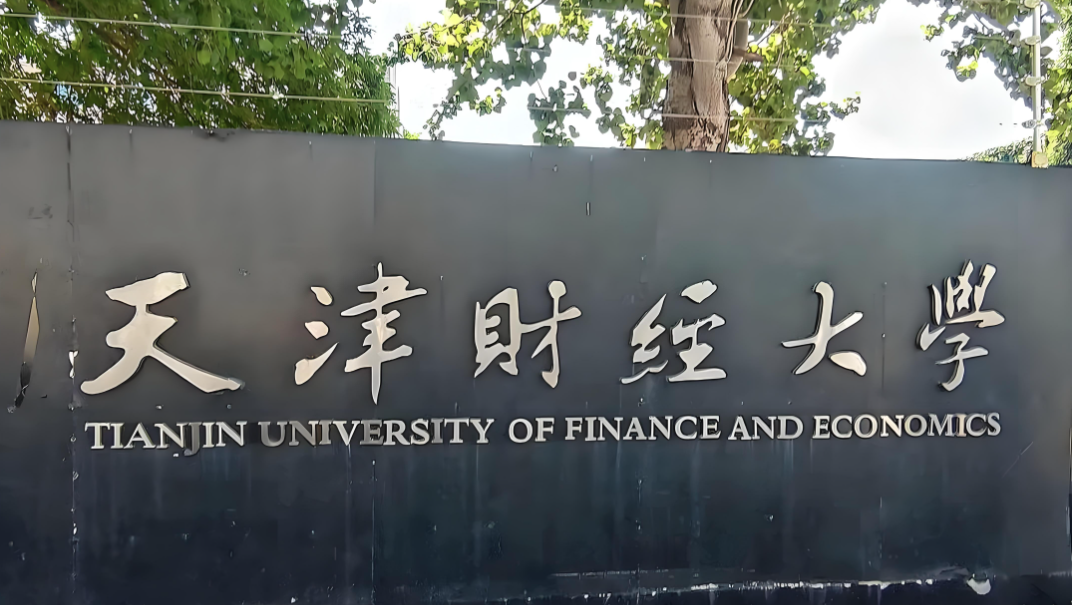 天津财经大学
