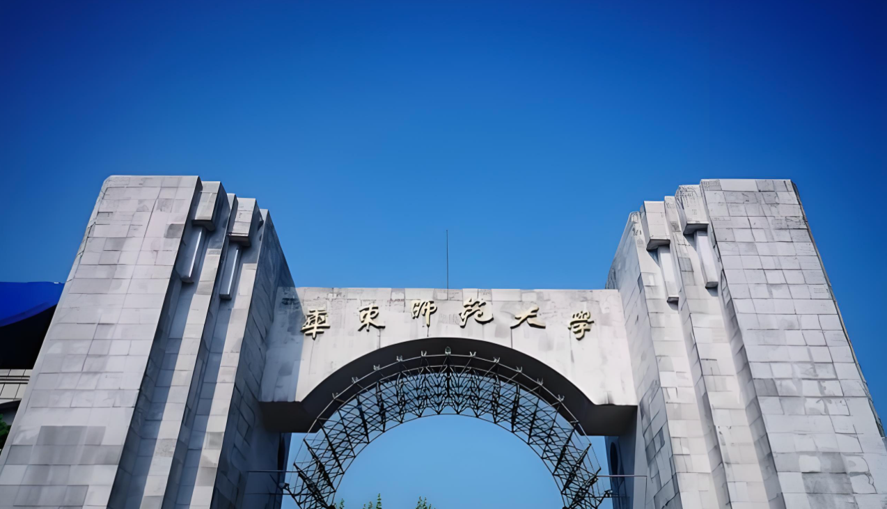 华东师范大学