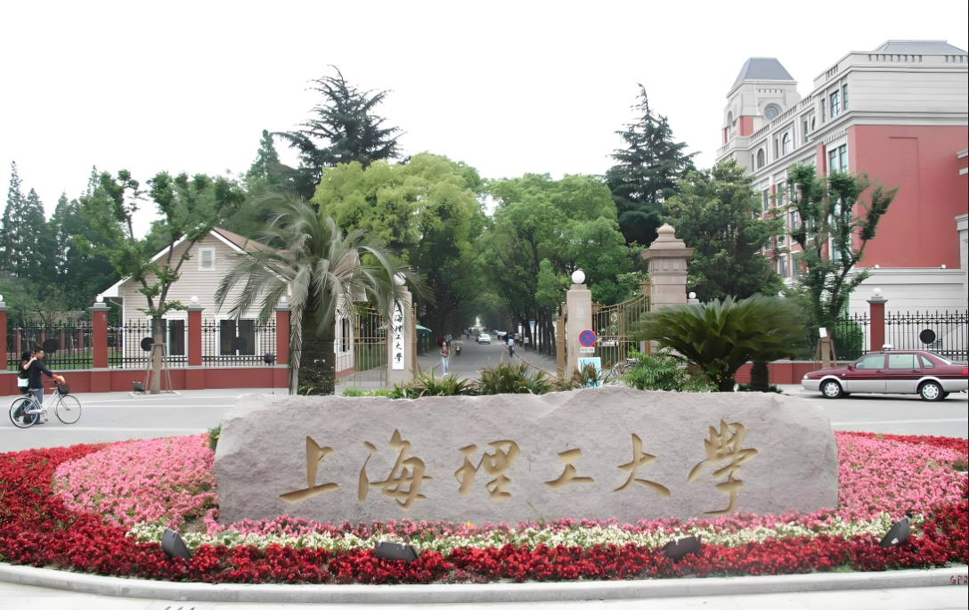 上海理工大学