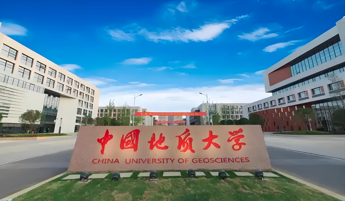 中国地质大学