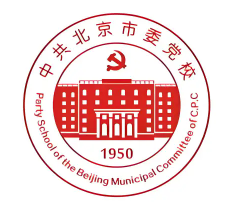 中共北京市委党校