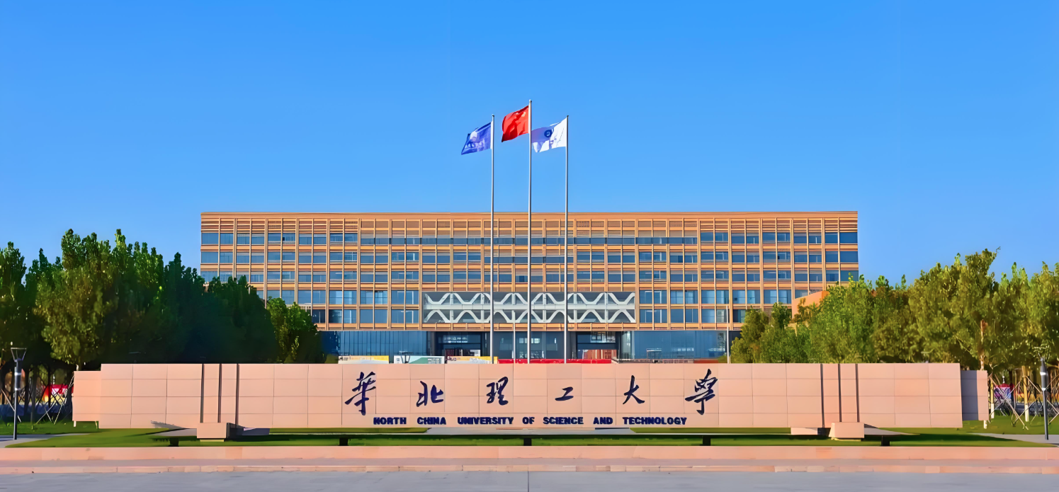 华北理工大学