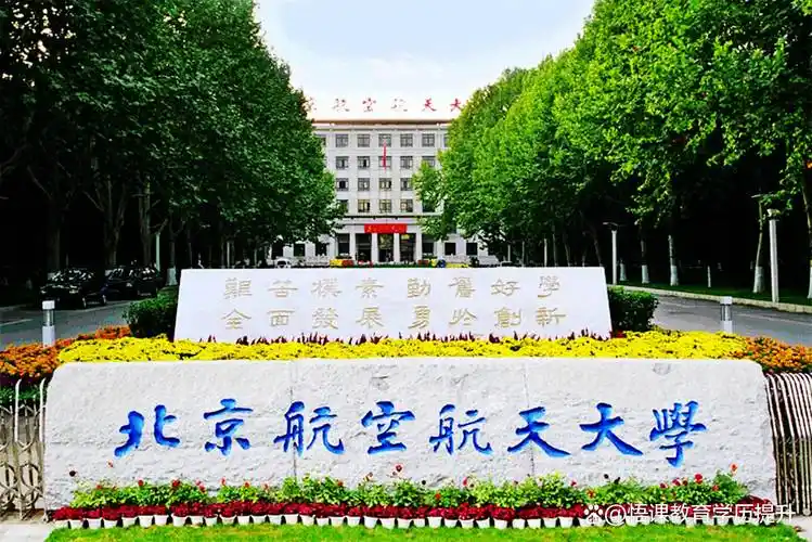 北航经济管理学院招收2025年非全日制工商管理专业硕士研究生领航MBA（EMBA）方向调剂工作办法