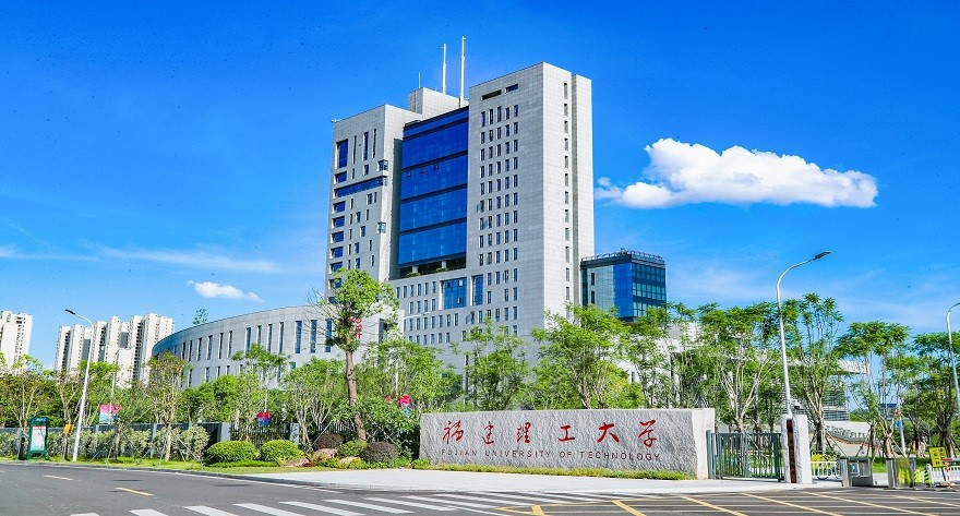 福建理工大学