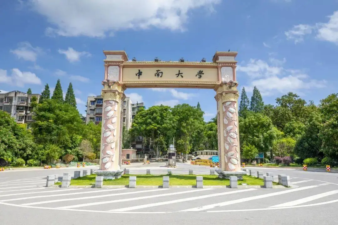 中南大学商学院2025年工商管理（MBA）硕士研究生复试工作方案