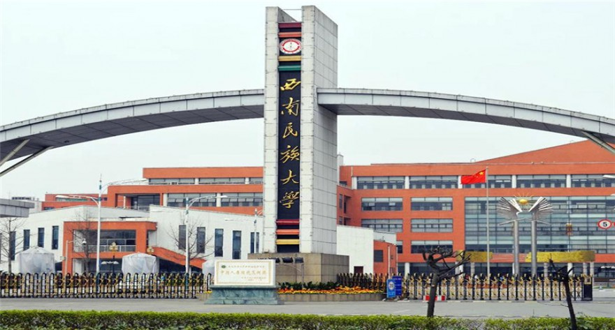 西南民族大学