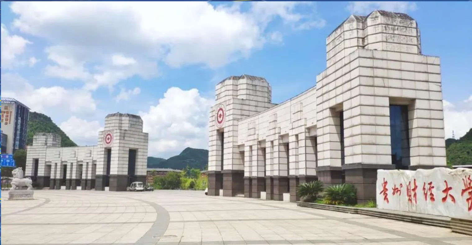 贵州财经大学