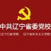 中共辽宁省委党校