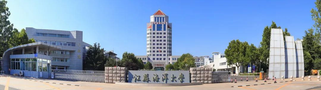 江苏海洋大学