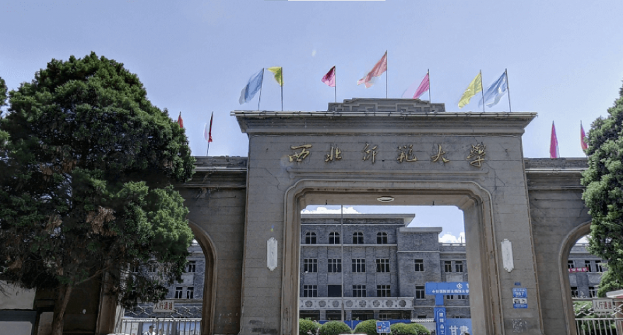 西北师范大学