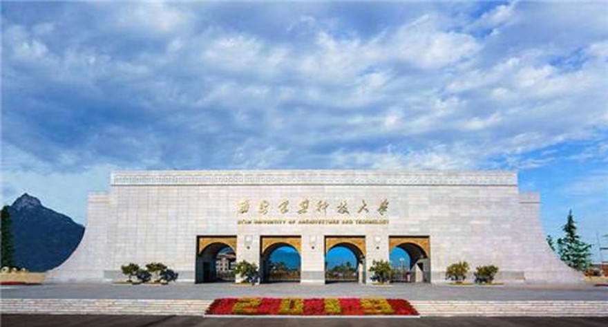 西安建筑科技大学