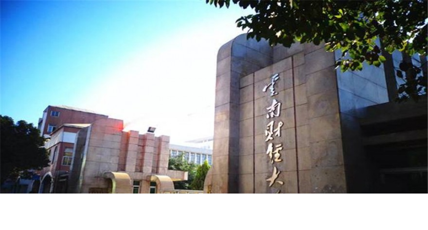 云南财经大学