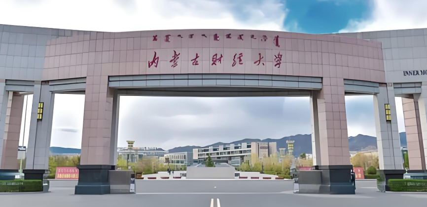 内蒙古财经大学