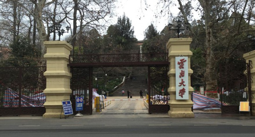 云南大学