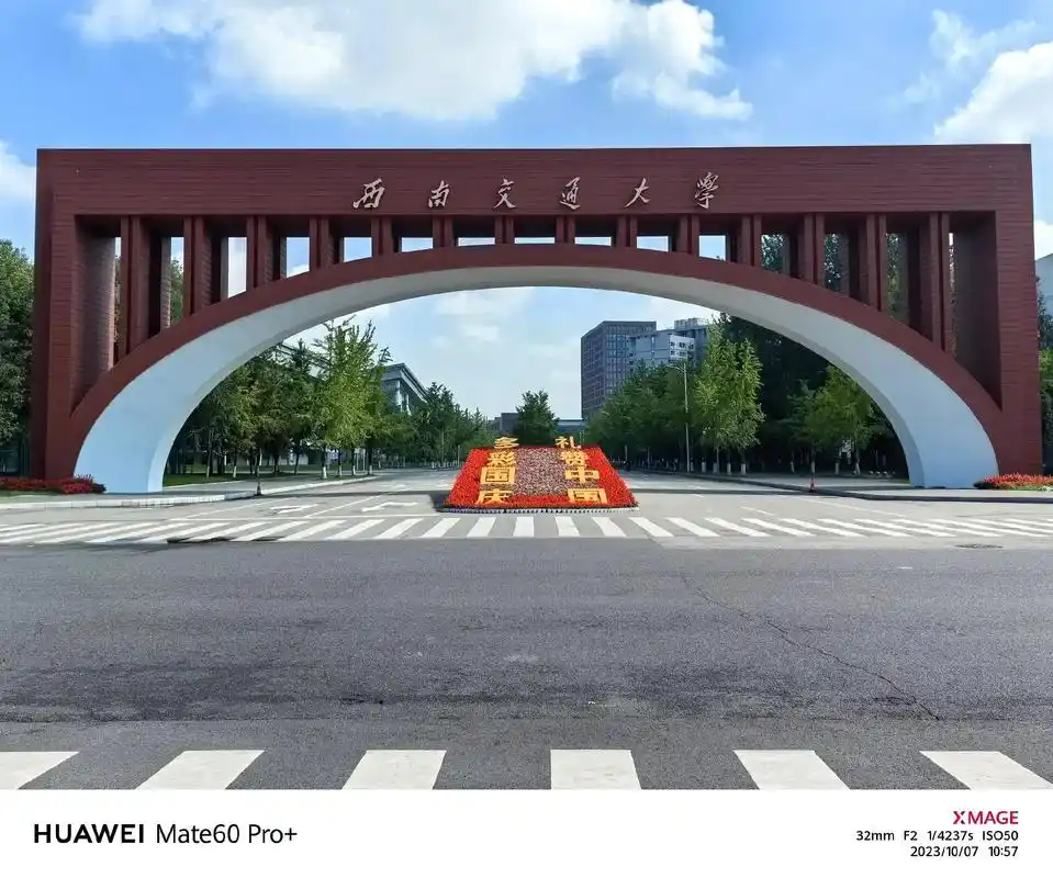 西南交通大学