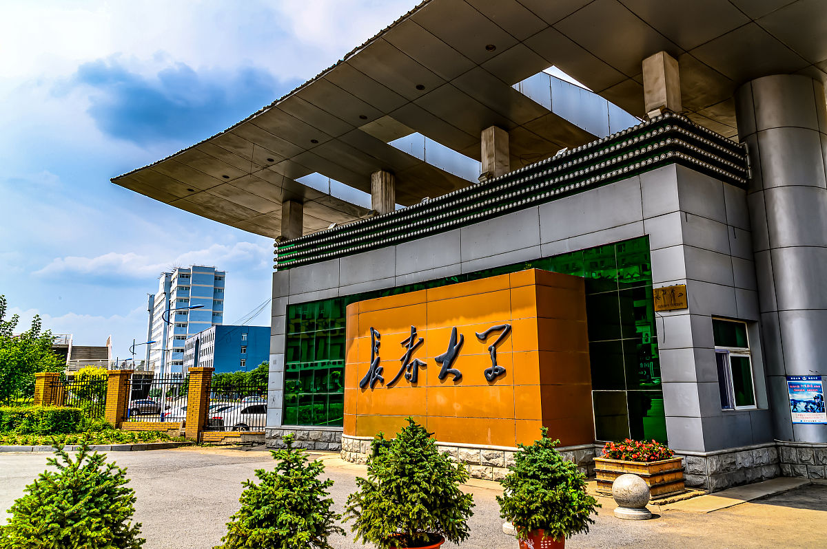 长春大学