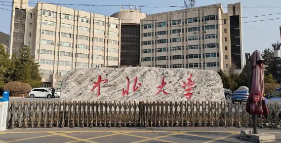 中北大学