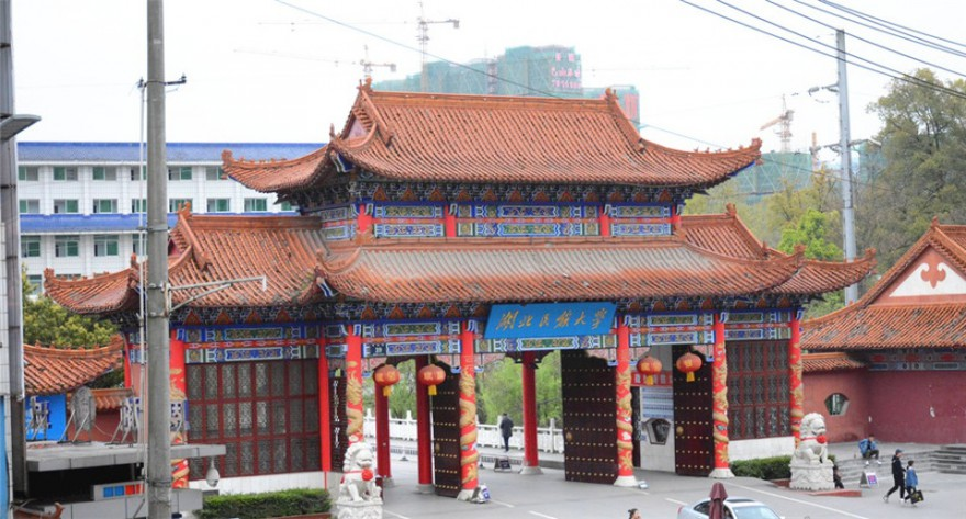 湖北民族大学