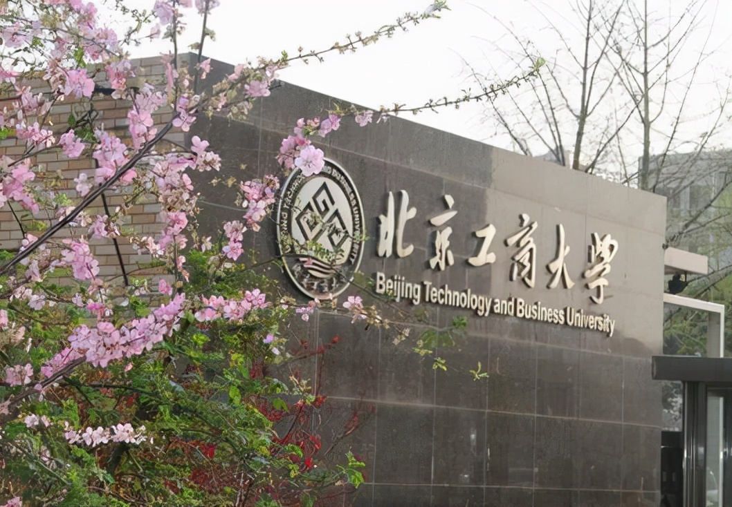 北京工商大学