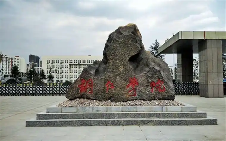 铜仁学院
