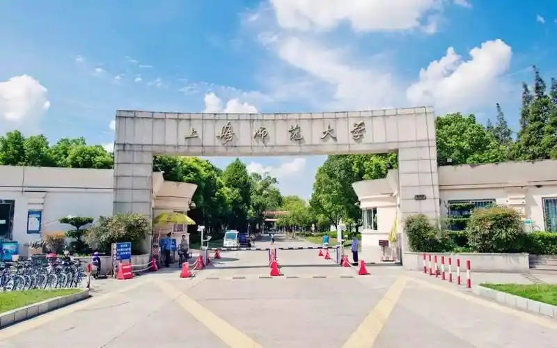 上海师范大学