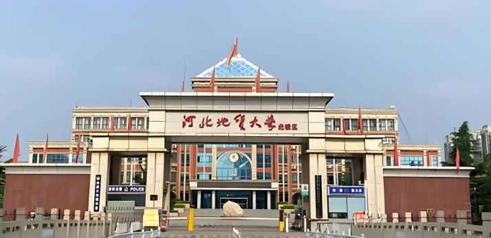 河北地质大学