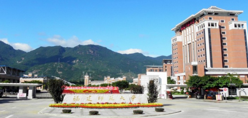 福建师范大学
