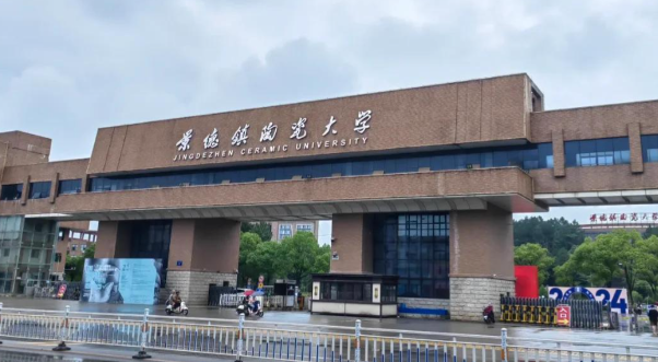 景德镇陶瓷大学