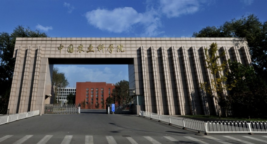 中国农业科学院