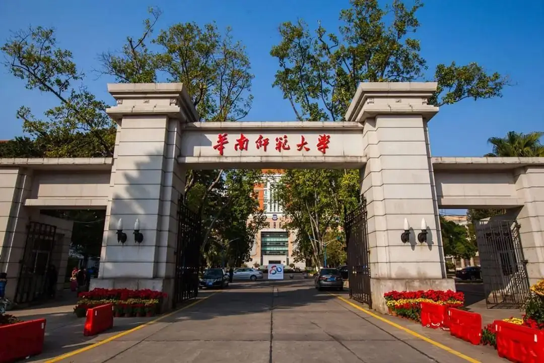 华南师范大学